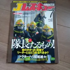 Jレスキュー 2012年7月号 Vol.58