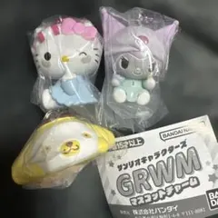 サンリオキャラクターズ GRWM マスコットチャーム セット