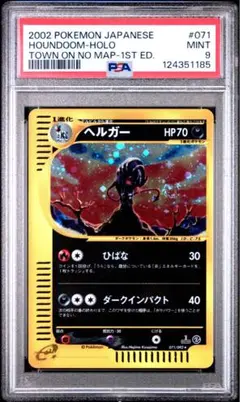 PSA9 渦巻き　スリーパー ホロ 地図にない町 1ED PSA9 ヘルガー 1ED 071/092 渦巻きホロ 地図にない町 - メルカリ