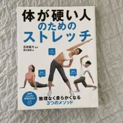 体が硬い人のためのストレッチ 無理なく柔らかくなる3つのメソッド