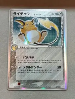 PSA8 ライチュウ デルタ種 拡張パック ホロンの幻影 042/052 - メルカリ