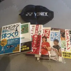 バドミントン教本6冊セット YONEX素振り用ケース付き
