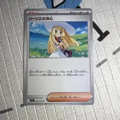 リーリエ U SM7 裂空のカリスマ 092/096 - メルカリ