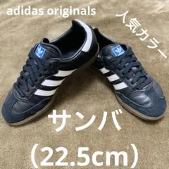 最終価格‼️ アディダス サンバ OG 22.5cm 黒 白 即購入OK 流行