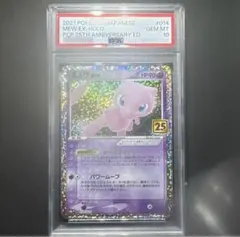 ミュウex プロモカードパック 25th PSA10