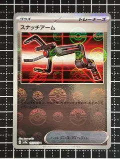 スナッチアーム　モンスターボールミラー　151のサムネイル