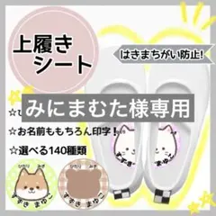 上履きシート　お名前シール　コットン布シール　ノンアイロン　アイロン不要