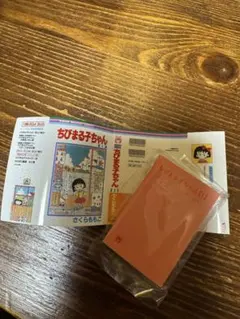 豆本　豆ガシャ本　りぼんコミックス　ちびまる子ちゃん