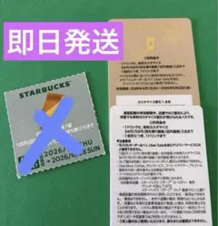★即日発送★STARBUCKS★9/25まで何度でも！カスタマイズパス★豆乳のサムネイル