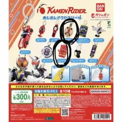 仮面ライダー　めじるしアクセサリー4