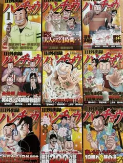 全巻セット】1日外出録 ハンチョウ1〜22巻(既刊)+関連本 - メルカリ