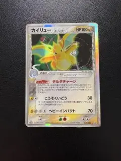 カイリュー δ ★ 拡張パック ホロンの研究塔のサムネイル
