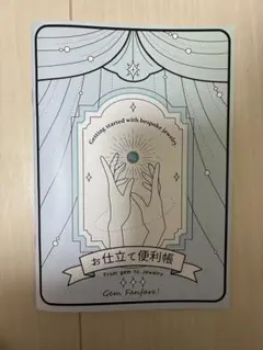 Gem Fanfare! お仕立て便利帳 ノベルティ
