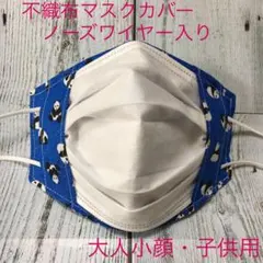 246  不織布マスクカバー　カバーマスク　２重マスク　大人小顔・子供用