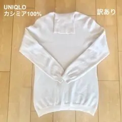 《訳あり》UNIQLO カシミヤ タートルネックセーター オフホワイト XL