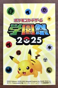 【非売品】ポケモンカードゲーム 学園祭 2025 ピカチュウステッカー