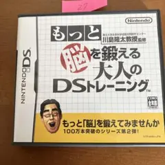 もっと脳を鍛える大人のDSトレーニング