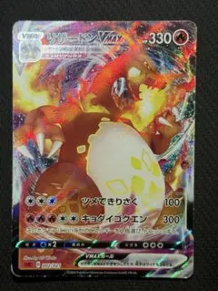 e*a様 【¥300スタート!!】リザードンVMAX 002/021