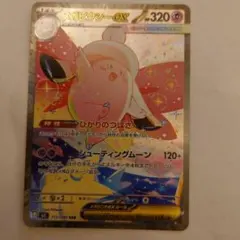 メガピクシーex SAR 112/080 ムニキスゼロ　ポケモンカードmega