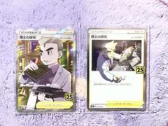 博士の研究SR　オーキド博士