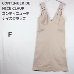 【コンティニューデナイスクラップ】ジャンパースカート サロペット ナチュラル F
