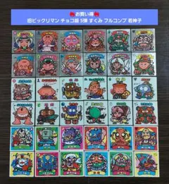 S411【並品】旧ビックリマン チョコ版 5弾 すくみ フルコンプ 若神子