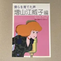 2026年最新】増山江威子の人気アイテム - メルカリ