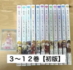 ある日、お姫様になってしまった件について 1〜12