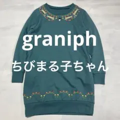 美品　グラニフ　さくらももこ　ちびまる子ちゃん　刺繍　ワンピース