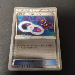 【特価】ポケモンカードゲンガーソウルリンク ミラー　CP4