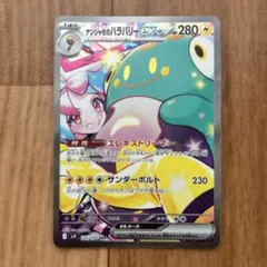 ナンジャモのハラバリーex SAR SV9 バトルパートナーズ 125