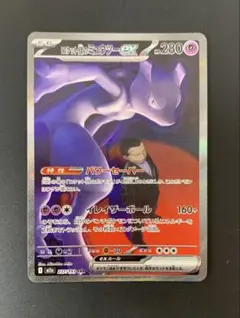 メガドリームex ロケット団のミュウツーex SAR