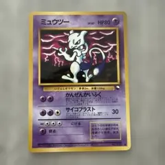 ミュウツー ● 拡張シート第3弾(緑版)旧裏