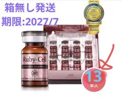 2026年最新】ルビーセル アンプルの人気アイテム - メルカリ