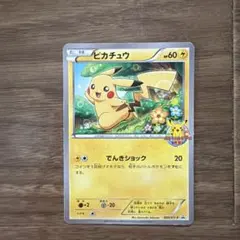 ピカチュウ_POKÉMON with YOUワゴン ともだちのわ　東北限定 ピカチュウ_POKÉMON with YOUワゴン ともだちのわ 東北限定 - メルカリ