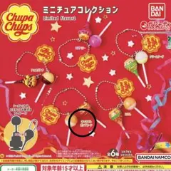 チュッパチャプス ミニチュアコレクション Limited flavor2