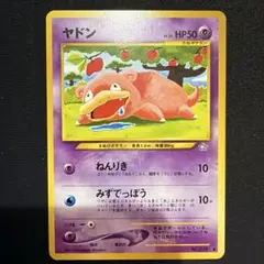 ヤドン ポケモンカード 旧裏