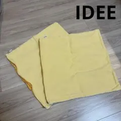 IDEE　イデーショップ　クッションカバー　マスタード　二枚セット
