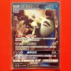 ポケモンカード ポケカ 海外版 台湾 バンギラス GX ポケモン151