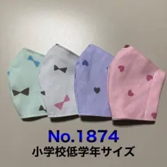 子供用マスク　シンプル　リボン　ハート