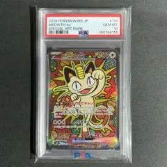 【PSA10】ニャースex SAR