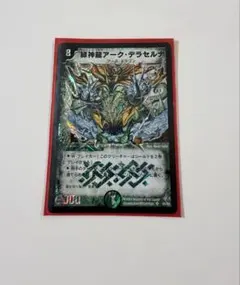 【美品】 デュエルマスターズ 初期 2004 緑神龍アーク・デラセルナ 3枚 デュエルマスターズ 緑神龍アーク・デラセルナ 2004 初期 - メルカリ