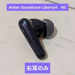 Anker Soundcore Liberty4　NC 右耳のみ　ネイビー