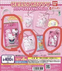 ハローキティ　ミニチュアパッケージコレクション