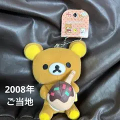 2025年最新】ご当地限定リラックマの人気アイテム - メルカリ
