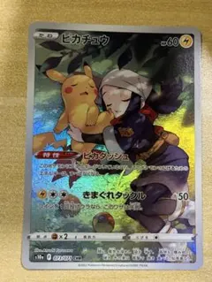 2026年最新】ピカチュウ chrの人気アイテム - メルカリ