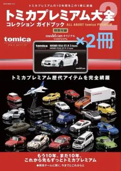 2026年最新】トミカプレミアム r34の人気アイテム - メルカリ