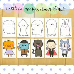 カード ハロウィン かくれているのはだれ？ 保育教材 ペープサート