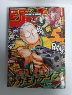 週刊少年ジャンプ 2026年1月8日号 No.2