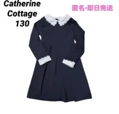 キャサリンコテージ　スカラップレース白襟ワンピース　130cm ネイビー　即日